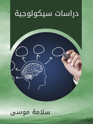 cover image of دراسات سيكولوجية